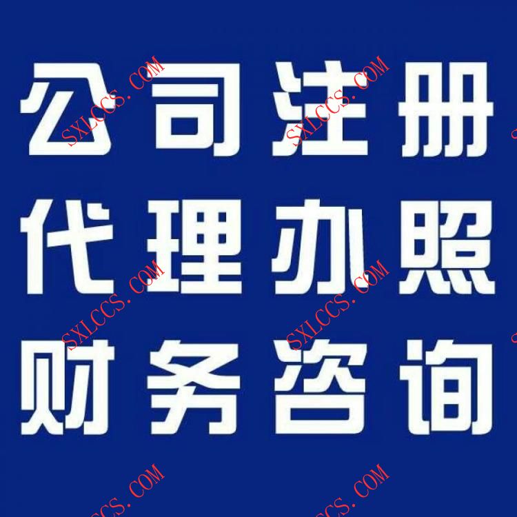 注册公司-商标注册-代理记账