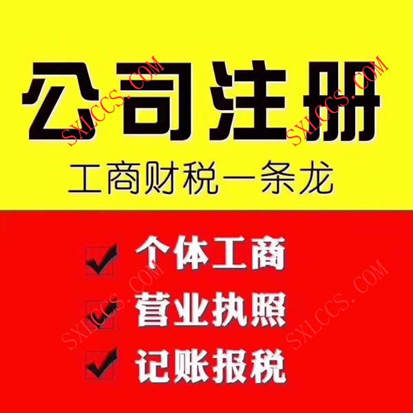 注册公司-商标注册-代理记账