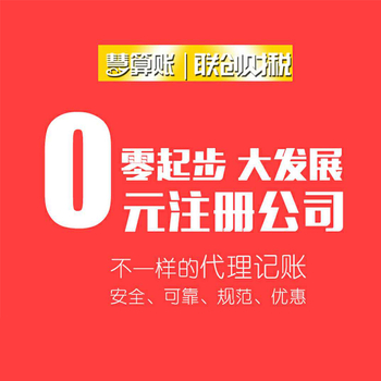 注册公司