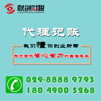 西安莲湖区注册公司