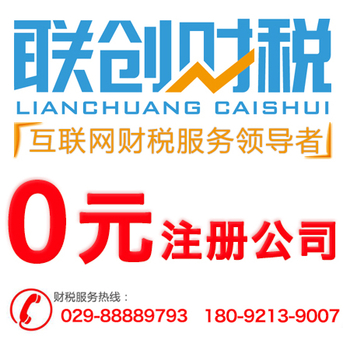 西安未央区注册公司