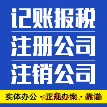 注册公司-商标注册-代理记账