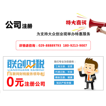 注册公司-商标注册-代理记账