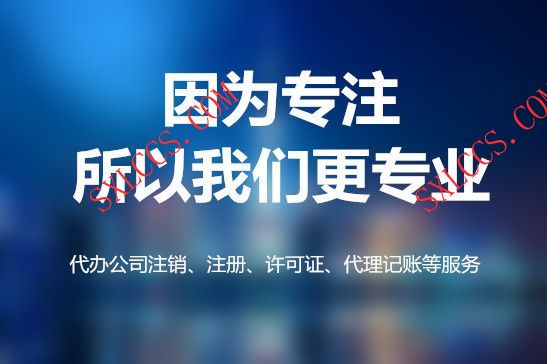 注册科技类公司流程