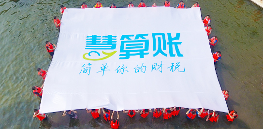 了解慧算账图片