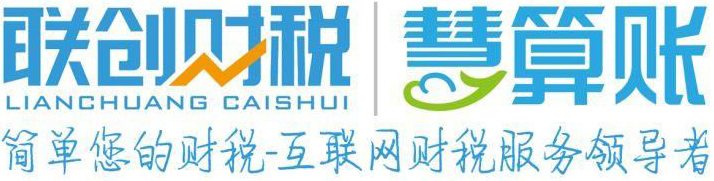 西安注册公司,西安公司注册,西安代理记账,西安注册公司费用,西安公司注册代办,西安公司注销,西安注册公司代理,商标注册-联创财税|西安慧算账